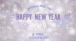 2019년에도 새해 복 많이 받으시길 오토리움이 기원합니다.